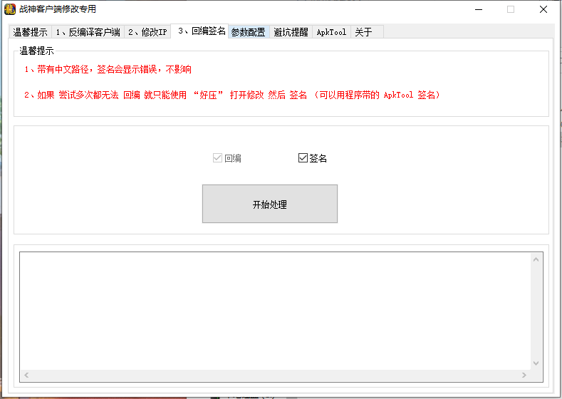 图片[2]-战神引擎客户端修改工具