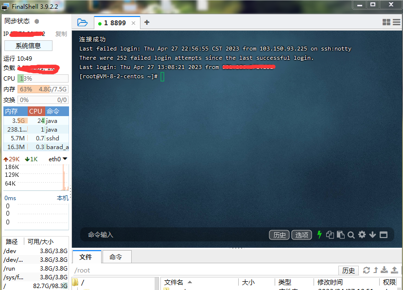 Linux远程控制传输工具FinalShell