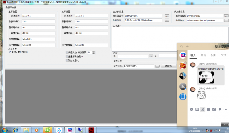 [三端工具] XO引擎合区超级工具 v3.7新-元宝源码网
