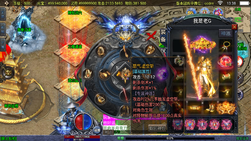 图片[6]-无敌传奇-微变单职业