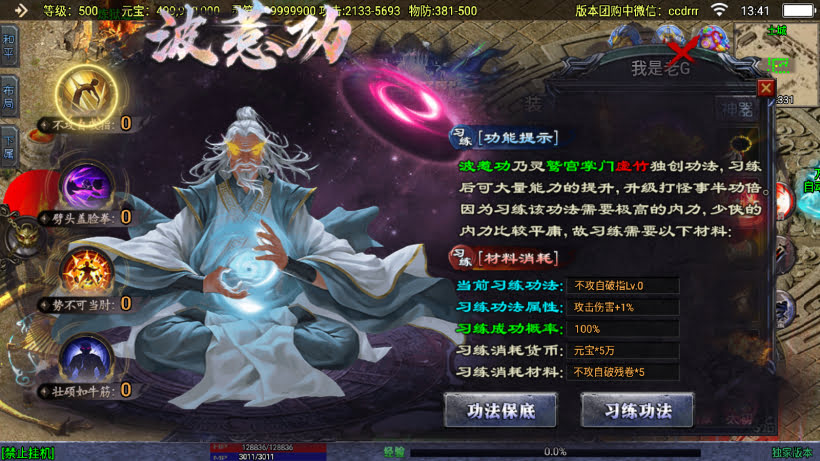 图片[13]-无敌传奇-微变单职业