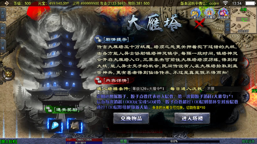 图片[14]-无敌传奇-微变单职业