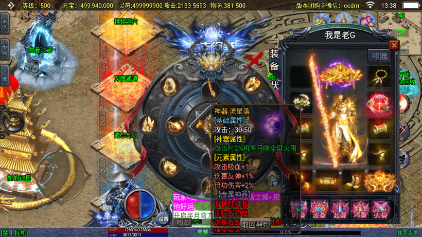 图片[16]-无敌传奇-微变单职业