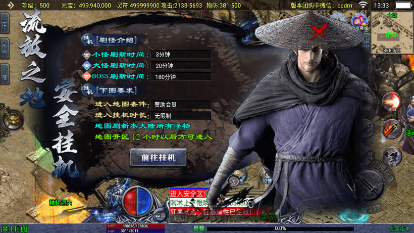 无敌传奇-微变单职业