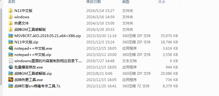 战神引擎必备+N11+运行库+win必备文件+战神热更工具+合集-元宝源码网