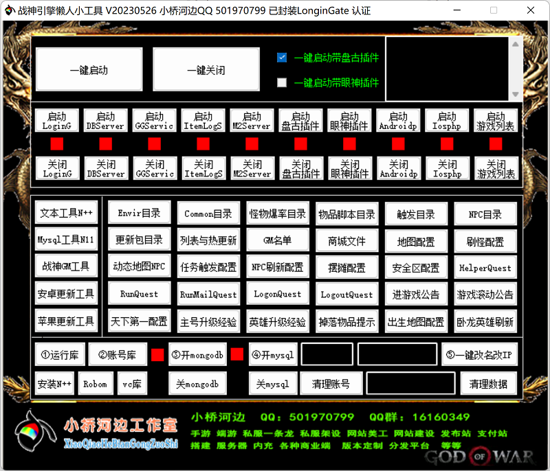 战神引擎多功能Gm后台工具-元宝源码网