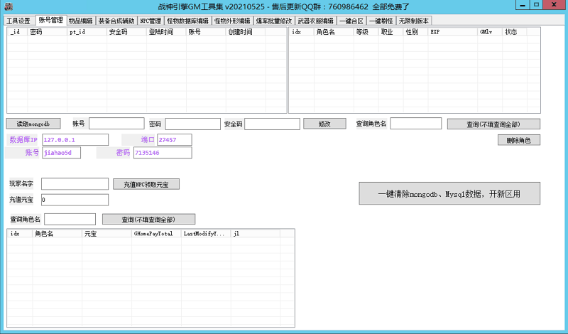 图片[7]-小马战神引擎Gm后台多功能工具免费版