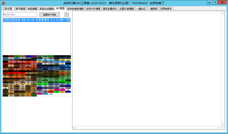 图片[8]-小马战神引擎Gm后台多功能工具免费版
