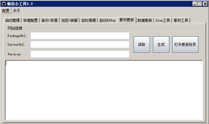 图片[2]-枫岩小工具5.2免费版，打开以后，点击激活登陆即可，工具有10个功能，用于战神引擎的。简单好用