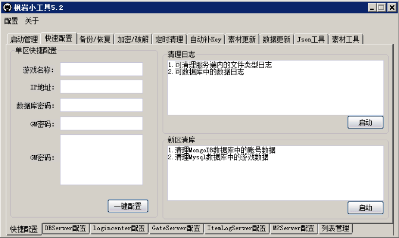 图片[3]-枫岩小工具5.2免费版，打开以后，点击激活登陆即可，工具有10个功能，用于战神引擎的。简单好用