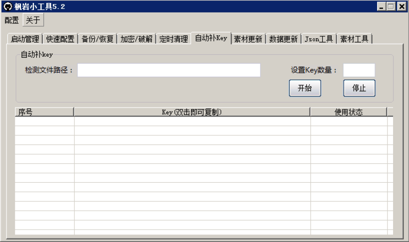 图片[4]-枫岩小工具5.2免费版，打开以后，点击激活登陆即可，工具有10个功能，用于战神引擎的。简单好用