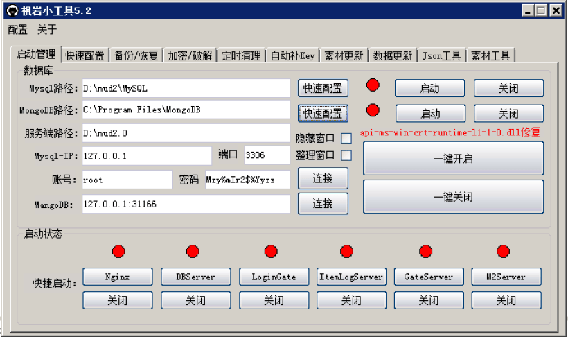 图片[5]-枫岩小工具5.2免费版，打开以后，点击激活登陆即可，工具有10个功能，用于战神引擎的。简单好用