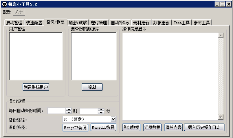 图片[7]-枫岩小工具5.2免费版，打开以后，点击激活登陆即可，工具有10个功能，用于战神引擎的。简单好用