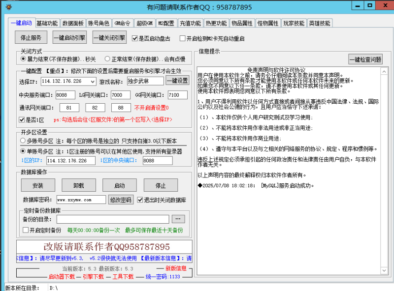天龙启动器5.3 解决天龙启动器闪退问题-元宝源码网