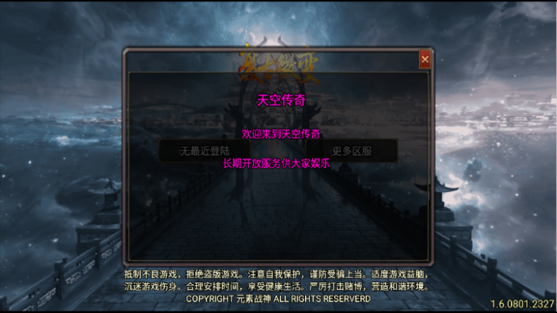 独家-1.76天空传奇战神复古版[买白猪插件]-元宝源码网