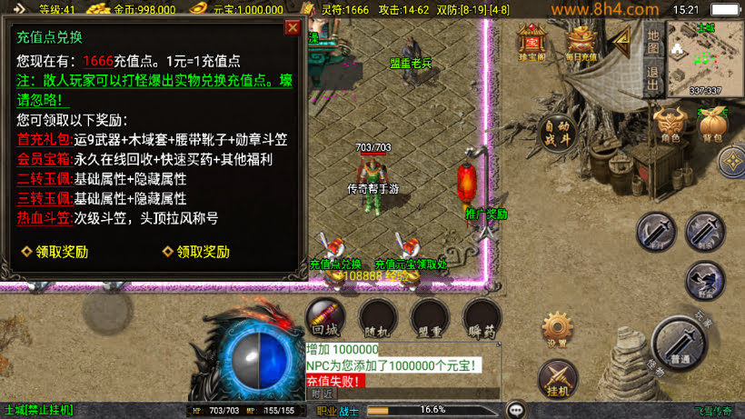 图片[11]-飞雪传奇我本沉默三职业经典复古版