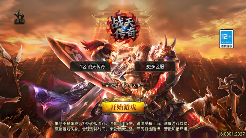 1.80战天传奇狂雷王者终极复古版