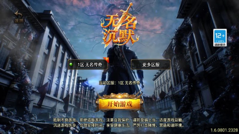 無名沉默三职业复古耐玩情怀升级版-元宝源码网