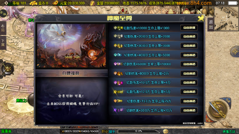 图片[5]-神魔单职业六大陆20转中变版本