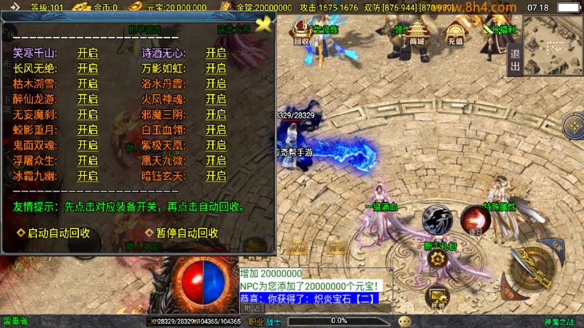 图片[7]-神魔单职业六大陆20转中变版本