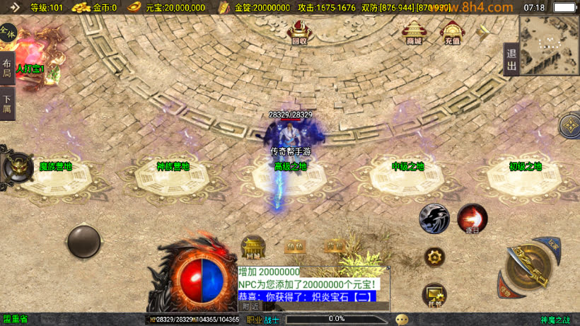 图片[8]-神魔单职业六大陆20转中变版本