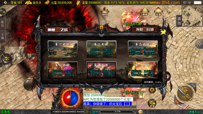 图片[10]-神魔单职业六大陆20转中变版本