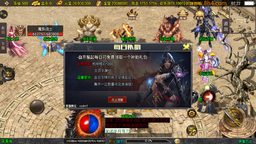 图片[15]-神魔单职业六大陆20转中变版本