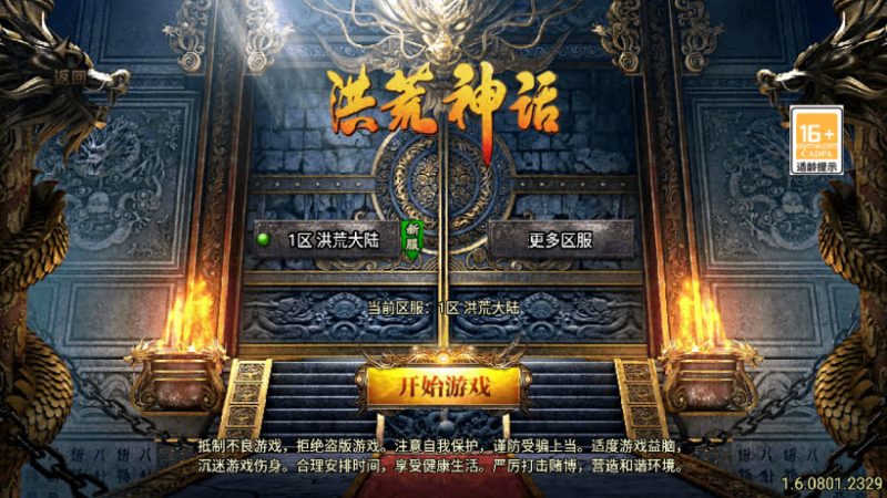 洪荒神话单职业24大陆超变狂暴版-元宝源码网