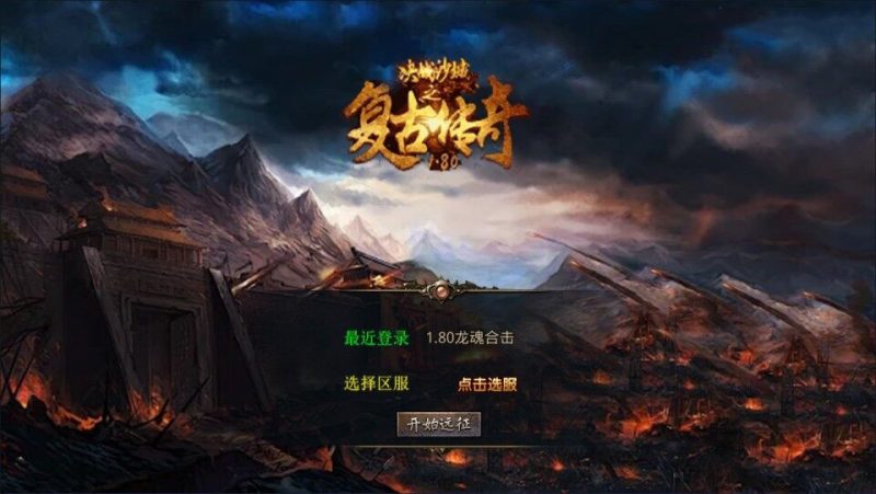 【XO-1.80龙魂金币复古合击版】-元宝源码网