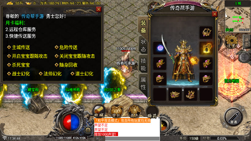 图片[8]-1.80玛法传奇二大陆三职业版[买插件]