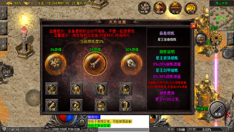 图片[14]-1.80玛法传奇二大陆三职业版[买插件]