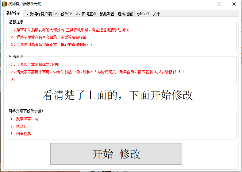 战神引擎客户端修改工具-元宝源码网