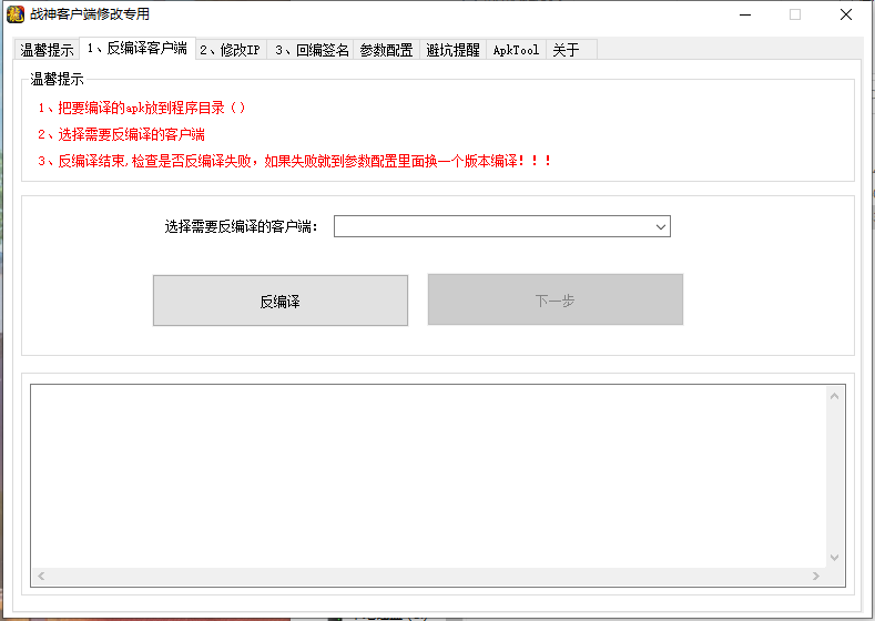 图片[4]-战神引擎客户端修改工具